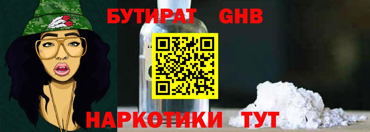 Бутират GHB Кудрово