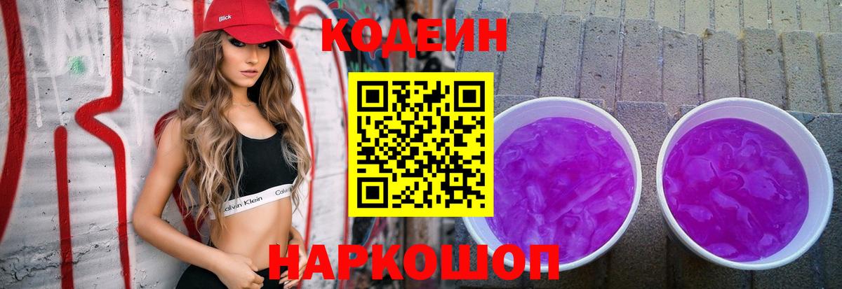где купить наркотик  Codein напиток Lean (лин)  Вход с VPN  Кудрово  Кодеиновый сироп Lean напиток Lean (лин) 
