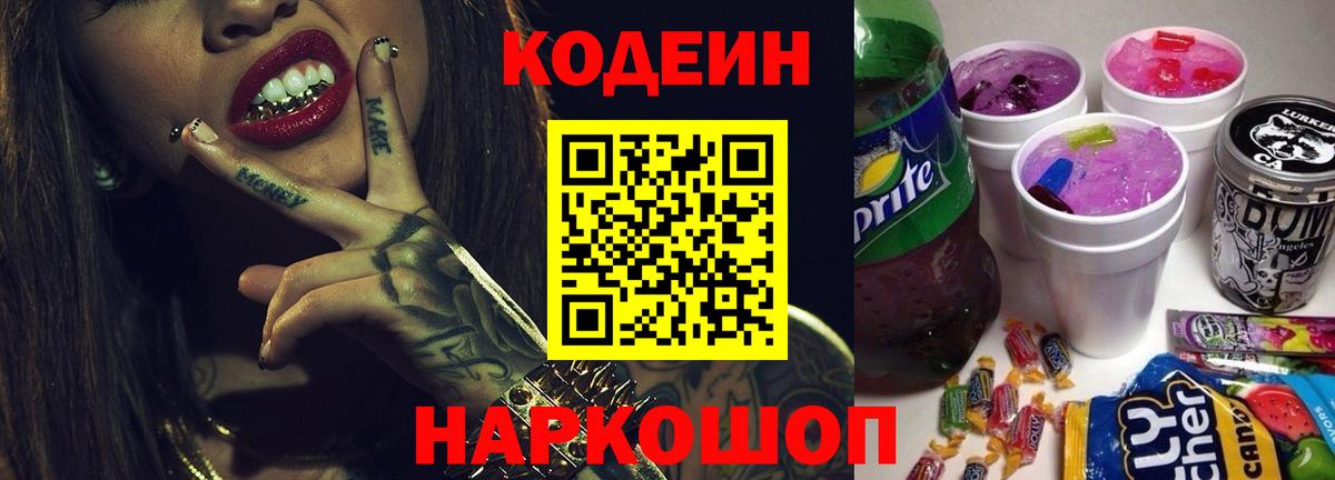 Кодеиновый сироп Lean напиток Lean (лин) Кудрово