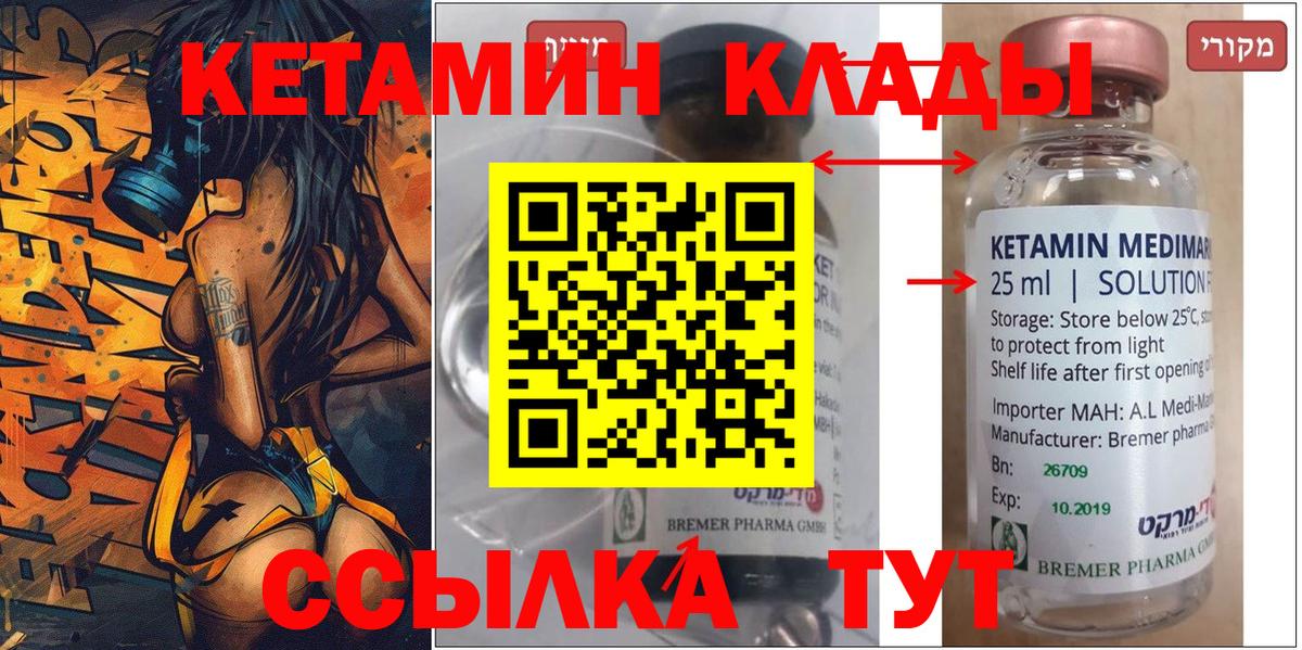 Кетамин VHQ Кудрово